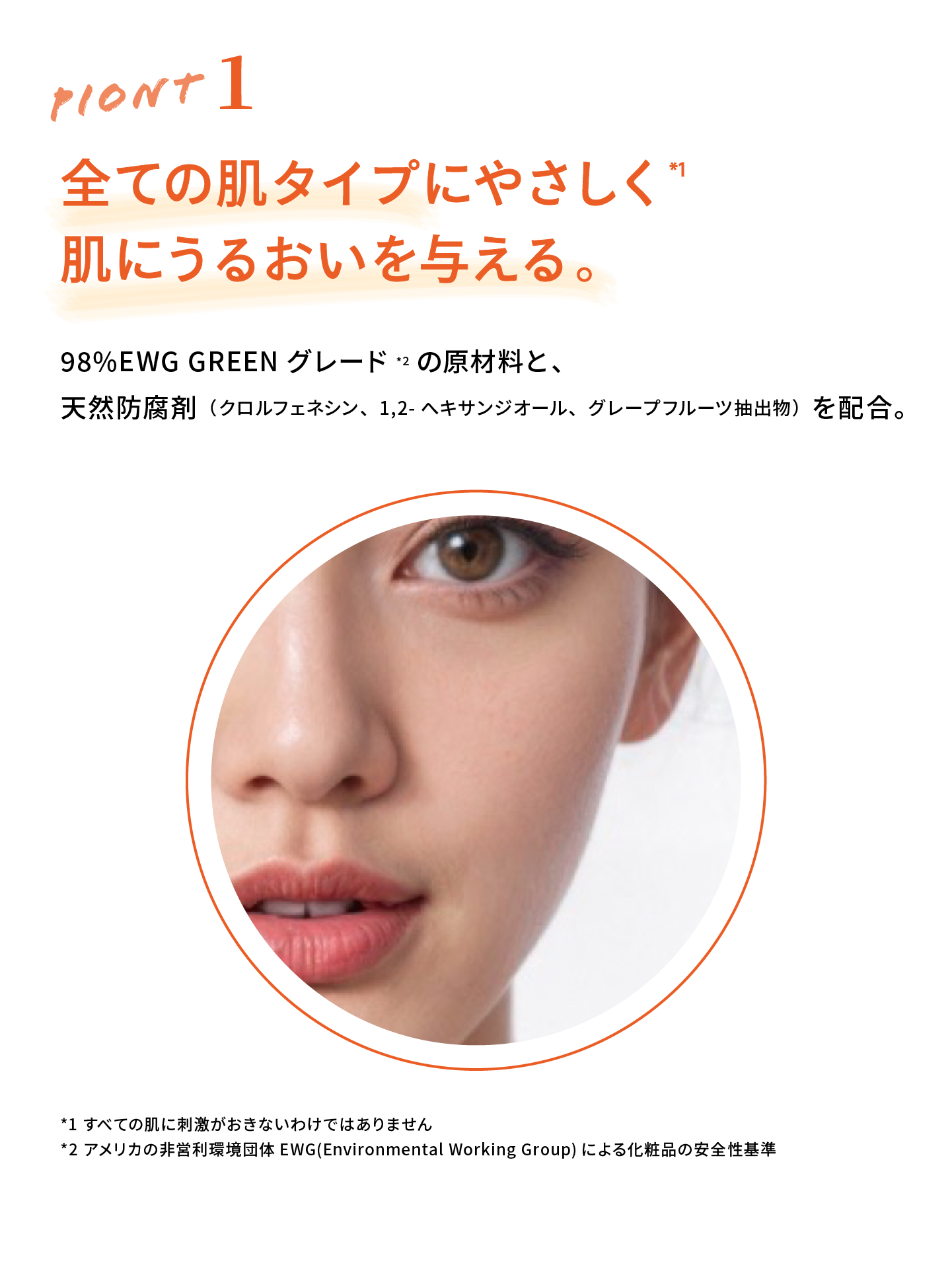全ての肌タイプにやさしく肌にうるおいを与える説明