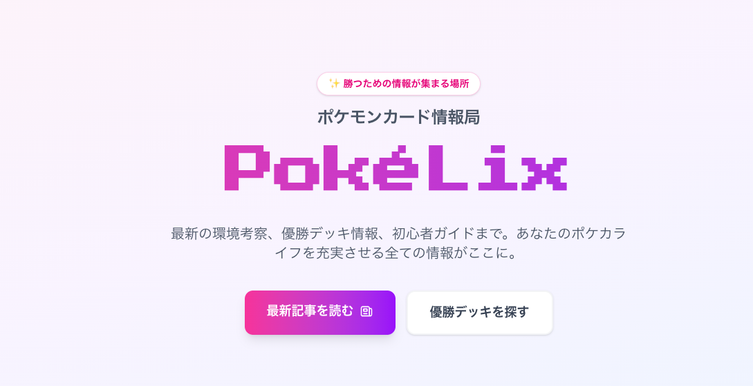 PokeLix